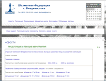 Tablet Screenshot of dvchess.ru